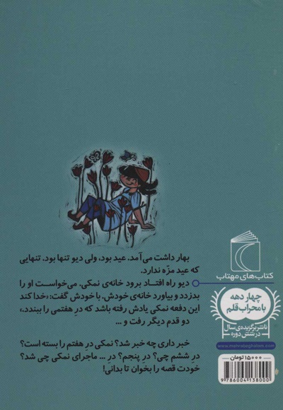 هفت در باز